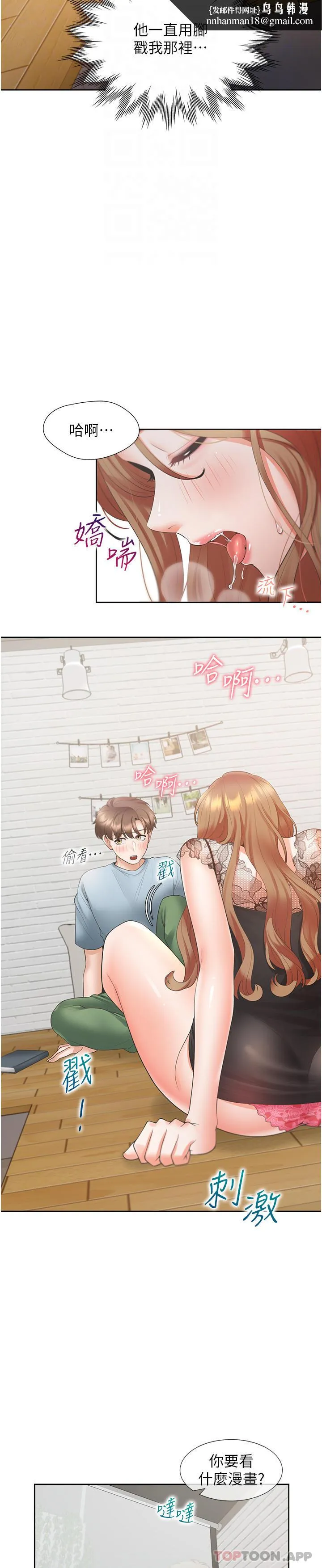 同居上下舖 第38话-竟然被反过来玩弄&hellip; 第21页