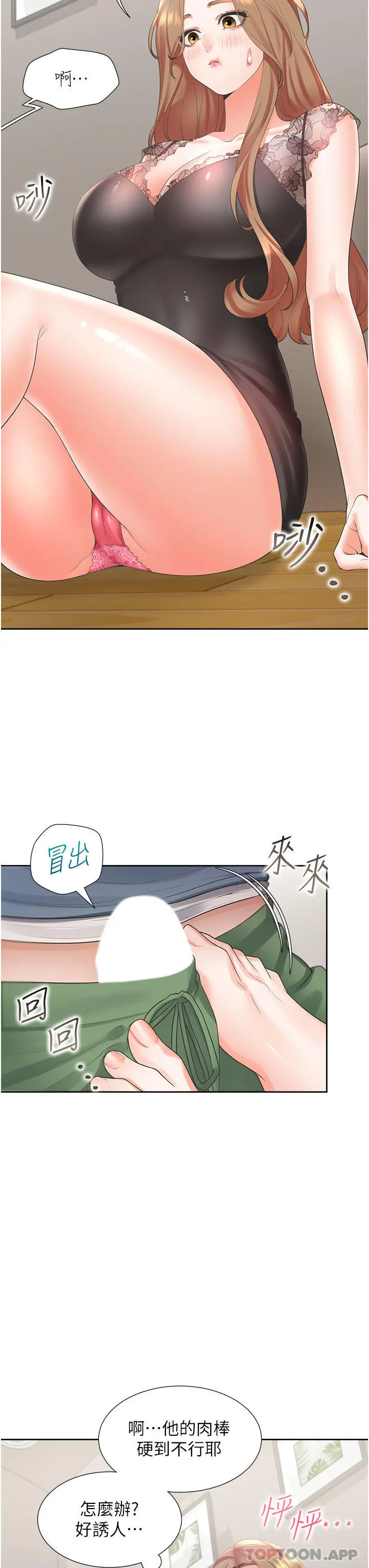 同居上下舖 第38话-竟然被反过来玩弄&hellip; 第15页