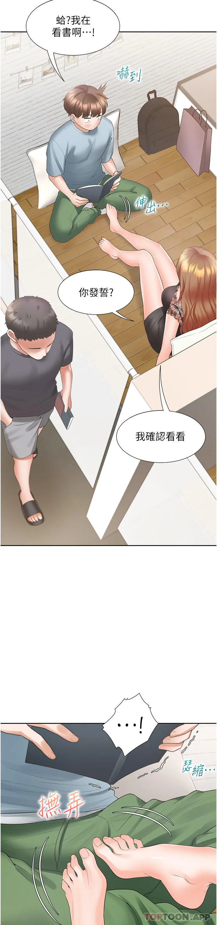 同居上下舖 第38话-竟然被反过来玩弄&hellip; 第11页