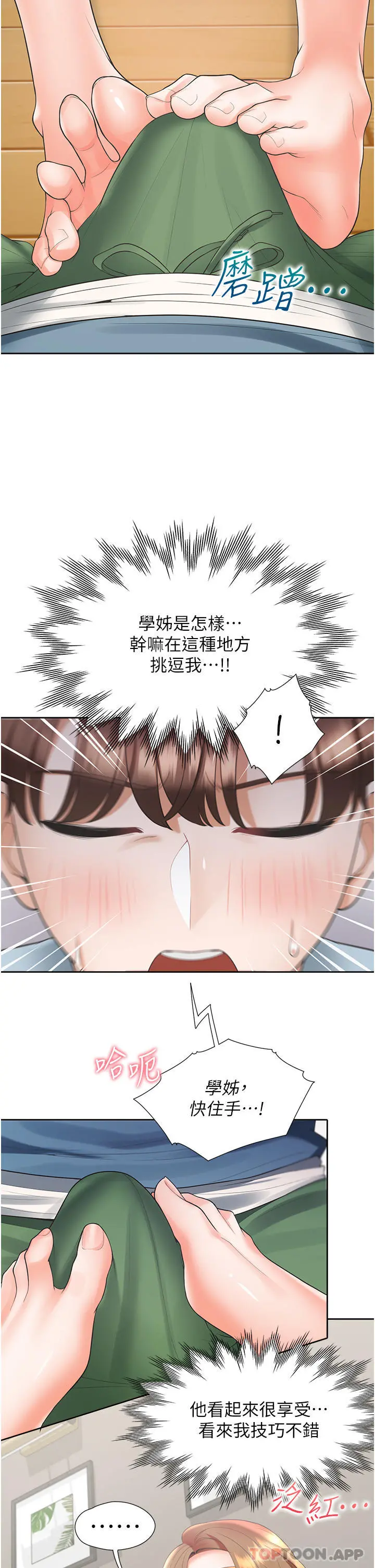 同居上下舖 第38话-竟然被反过来玩弄&hellip; 第14页