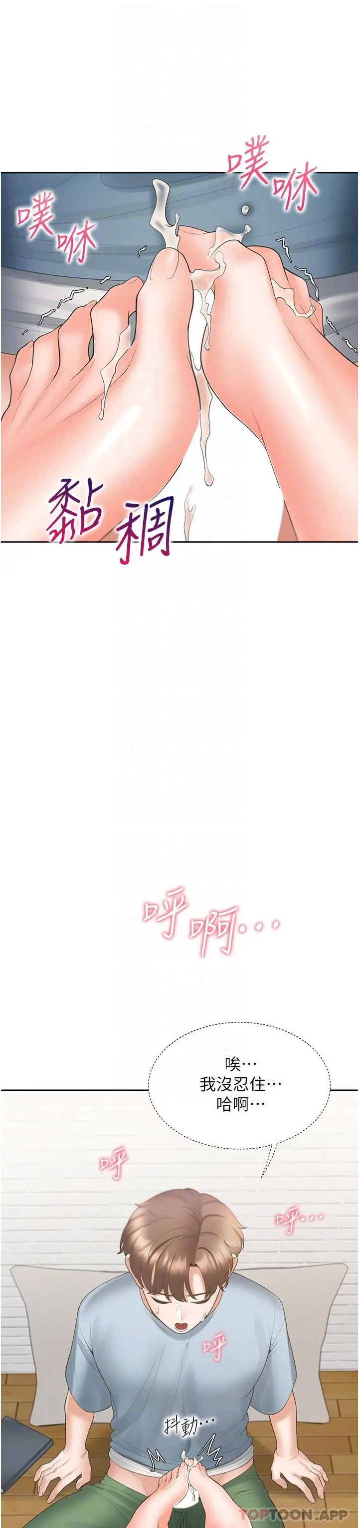 同居上下舖 第38话-竟然被反过来玩弄&hellip; 第27页
