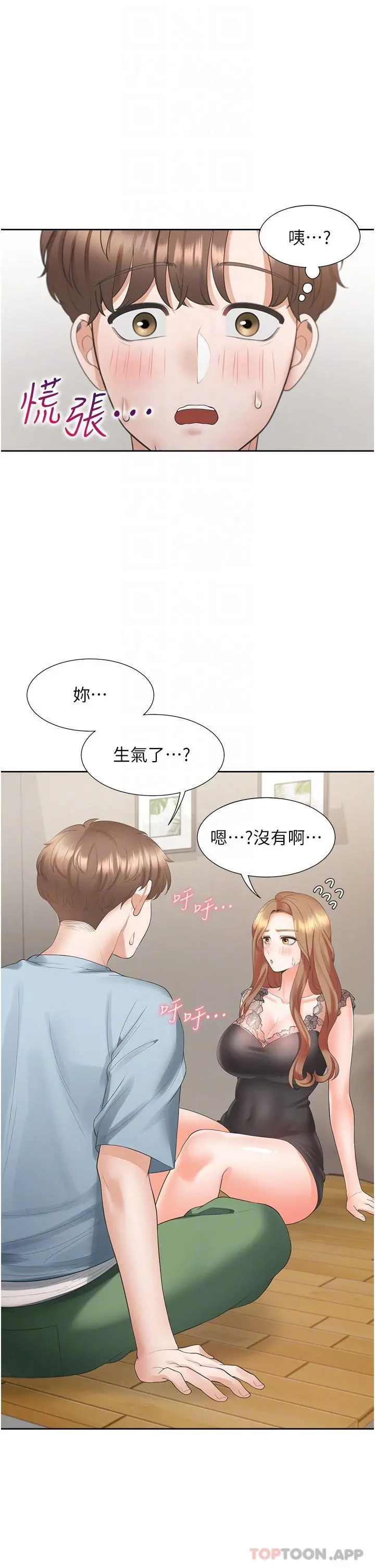同居上下舖 第38话-竟然被反过来玩弄&hellip; 第30页