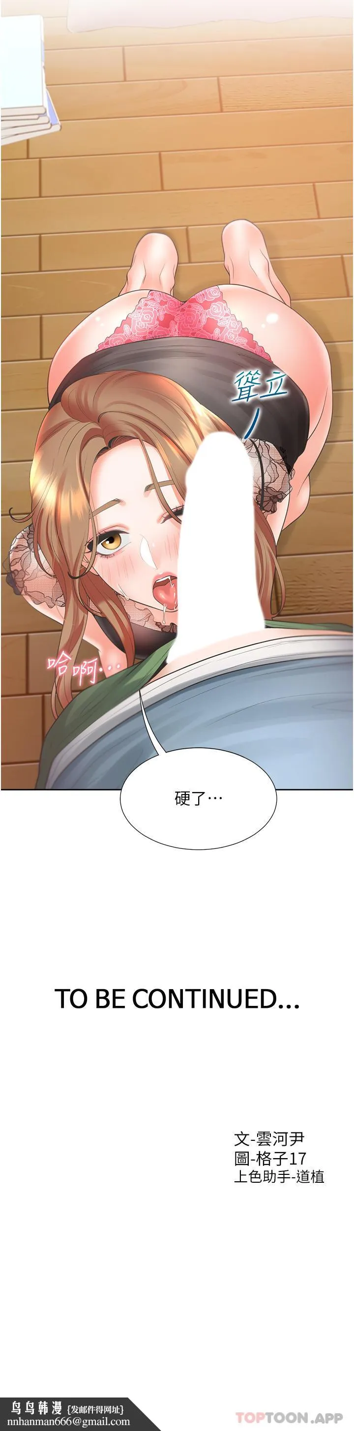同居上下舖 第38话-竟然被反过来玩弄&hellip; 第41页