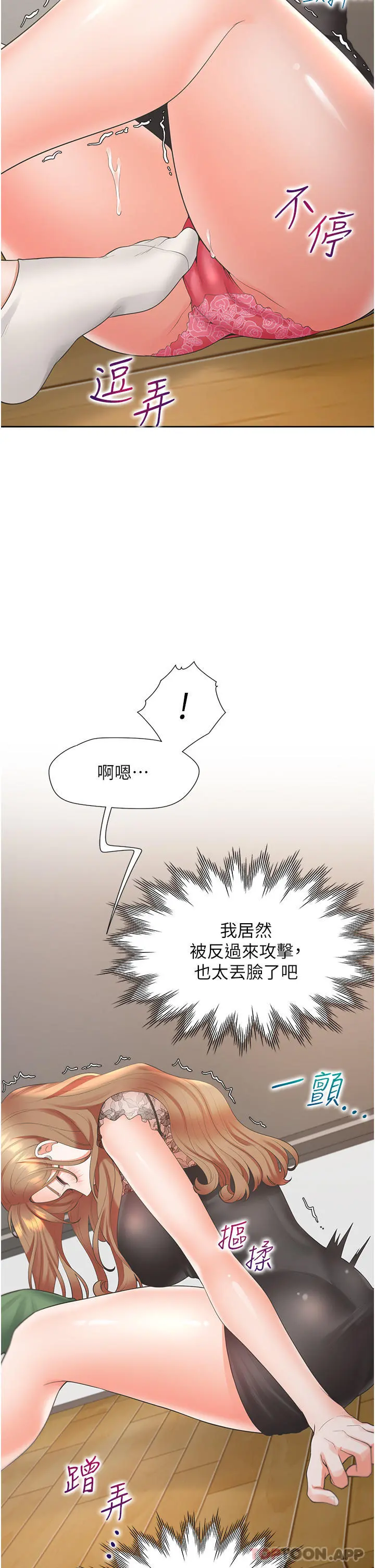 同居上下舖 第38话-竟然被反过来玩弄&hellip; 第20页