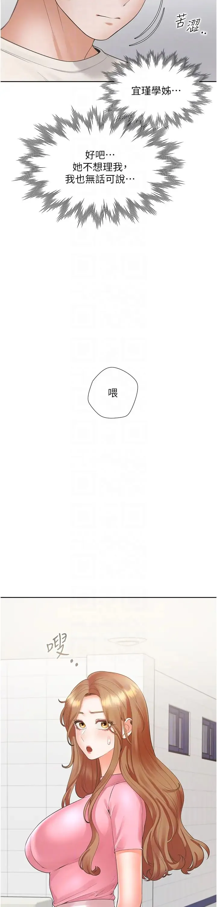 同居上下舖 第92話-刺激的還在後頭♥ 第6页