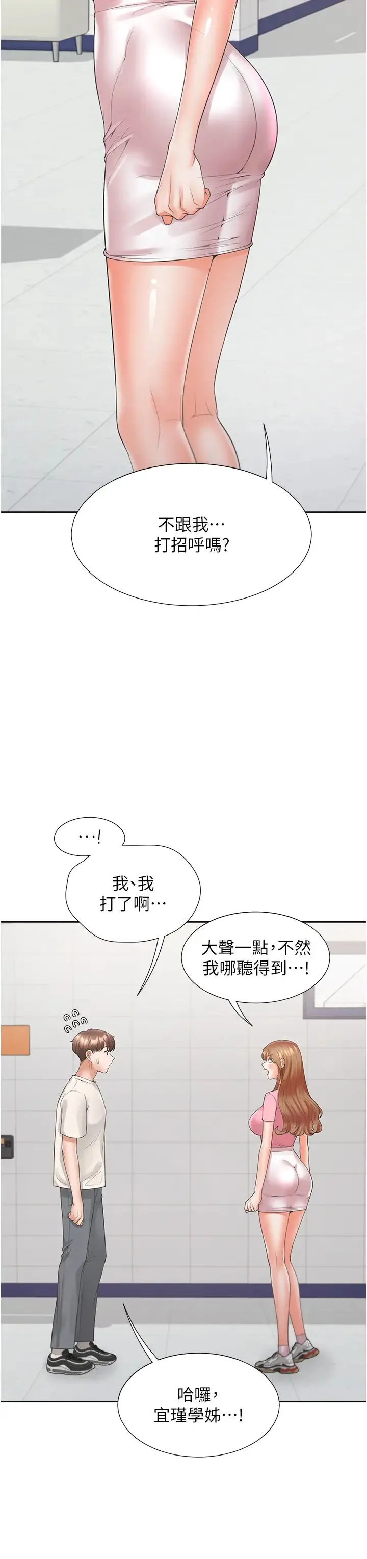同居上下舖 第92話-刺激的還在後頭♥ 第7页