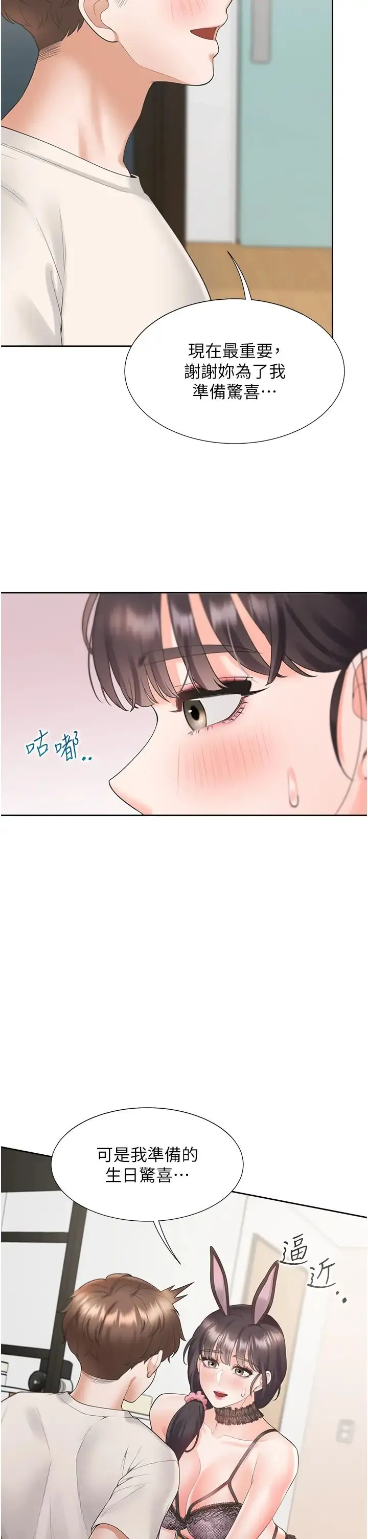 同居上下舖 第92話-刺激的還在後頭♥ 第40页
