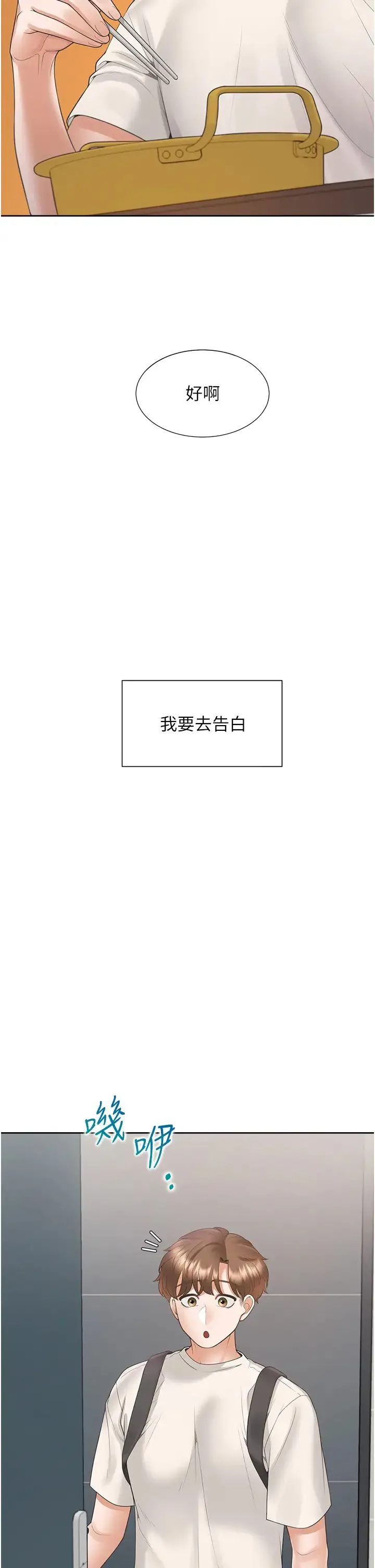 同居上下舖 第92話-刺激的還在後頭♥ 第21页