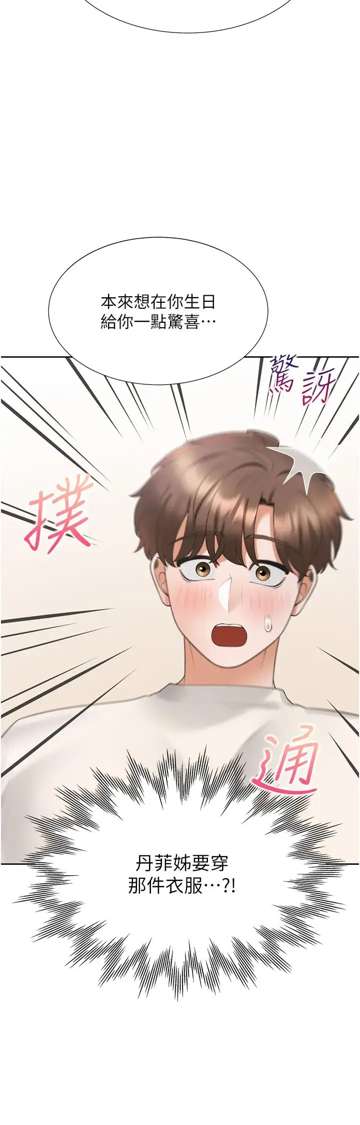 同居上下舖 第92話-刺激的還在後頭♥ 第29页