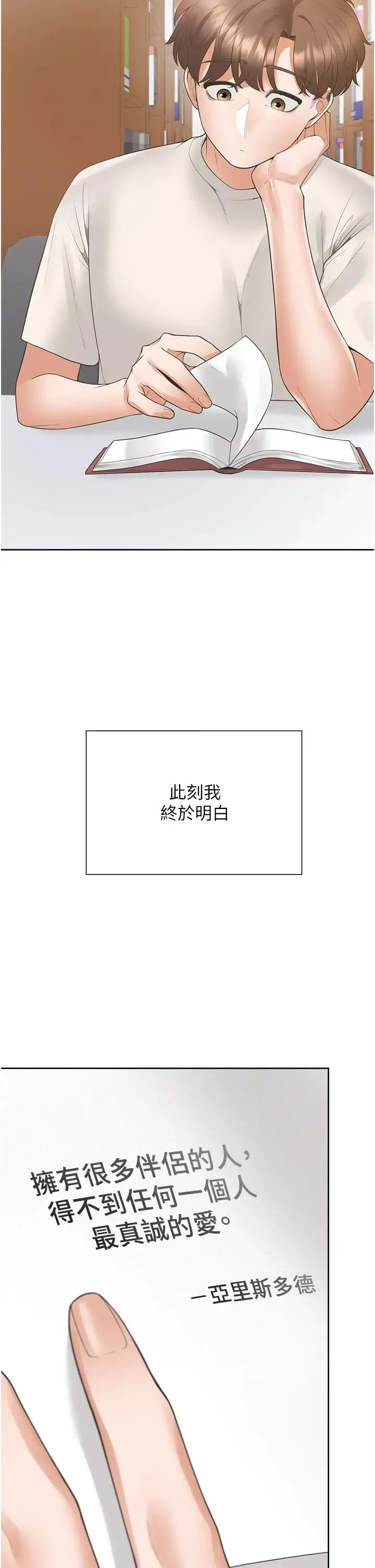 同居上下舖 第92話-刺激的還在後頭♥ 第16页