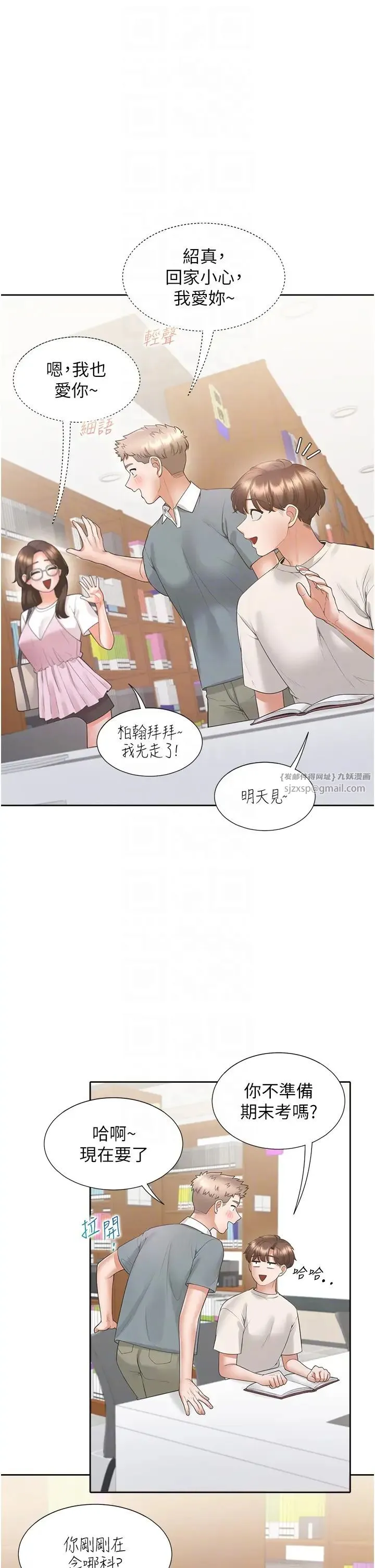 同居上下舖 第92話-刺激的還在後頭♥ 第18页