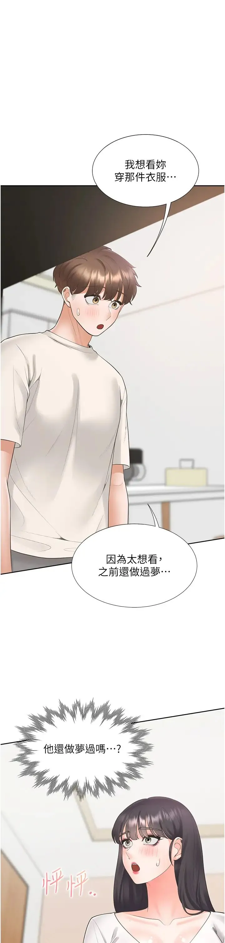 同居上下舖 第92話-刺激的還在後頭♥ 第31页