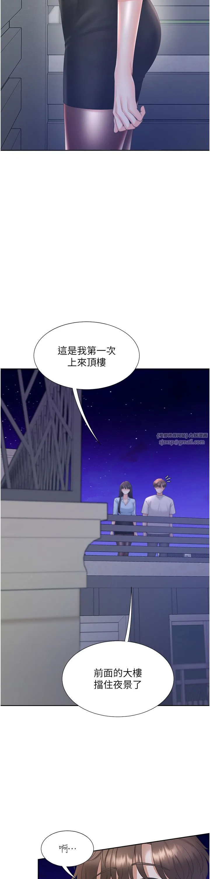 同居上下舖 第97話-騎上來就看得到夜景瞭 第36页