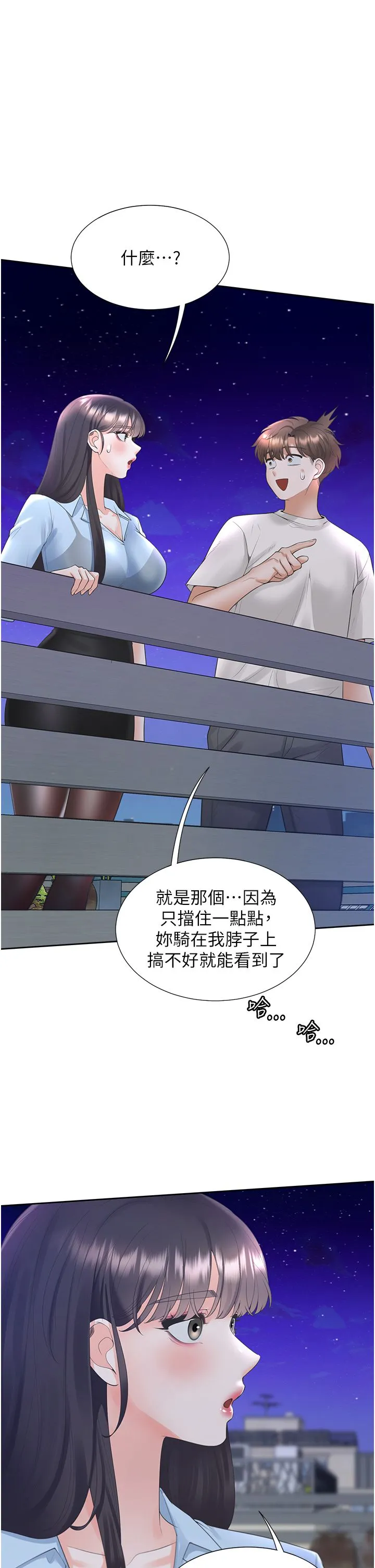 同居上下舖 第97話-騎上來就看得到夜景瞭 第39页