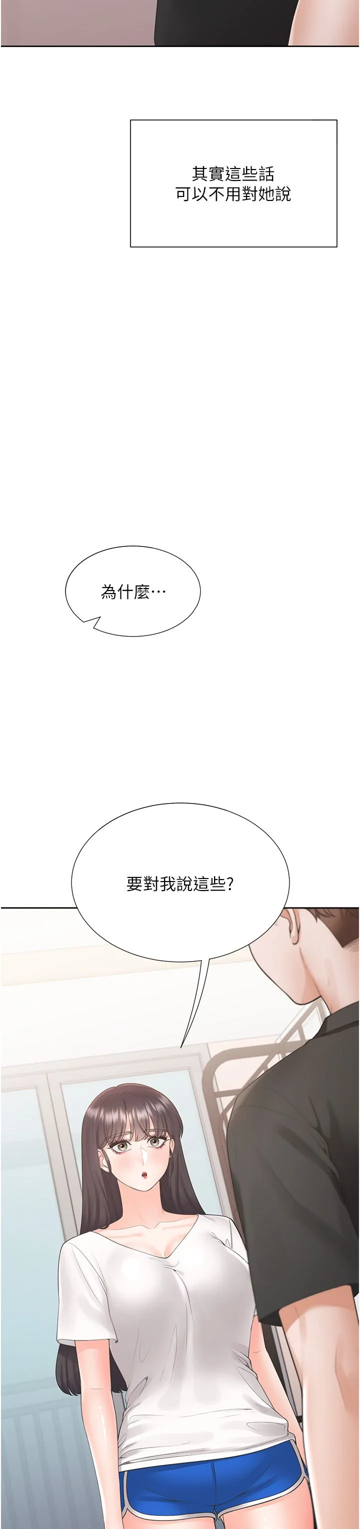 同居上下舖 第97話-騎上來就看得到夜景瞭 第3页