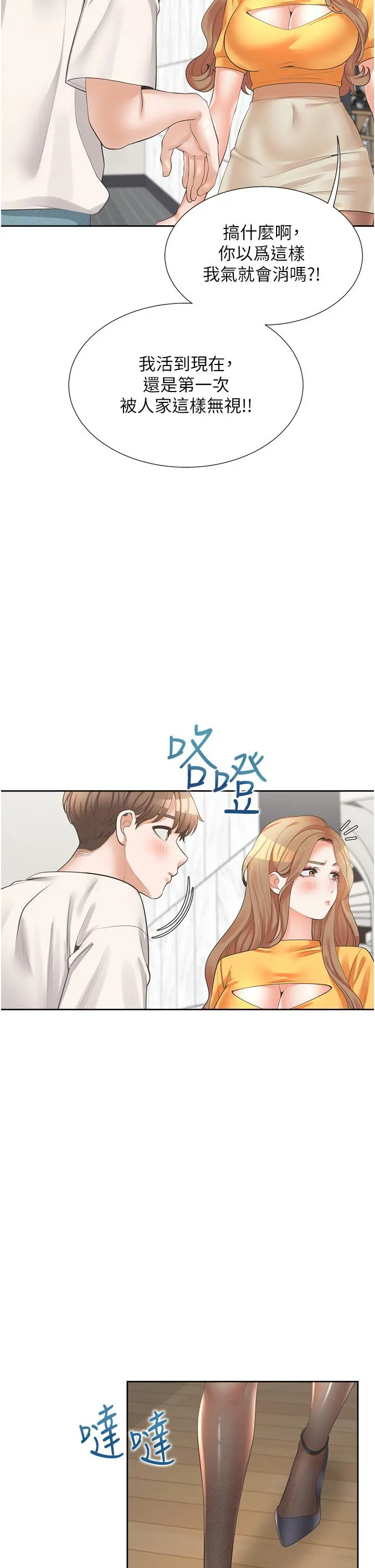 同居上下舖 第11话-甜美可口的酥胸 第44页