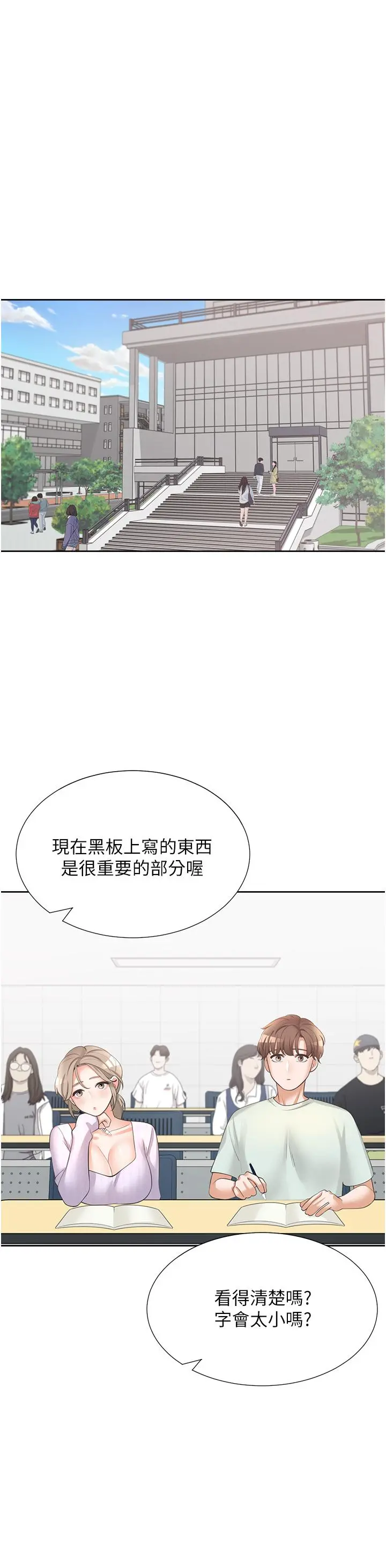 同居上下舖 第11话-甜美可口的酥胸 第22页