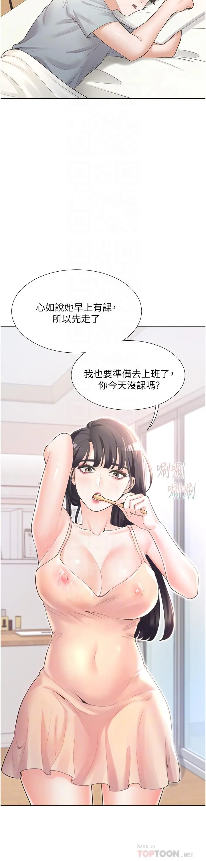 同居上下舖 第11话-甜美可口的酥胸 第12页