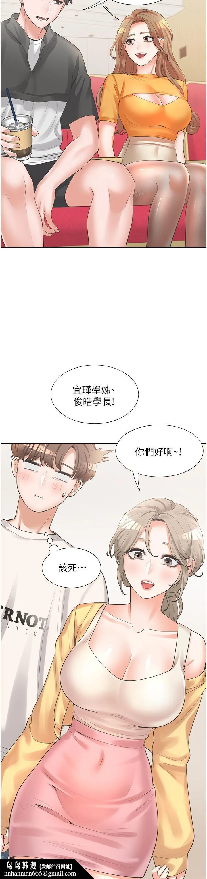 同居上下舖 第11话-甜美可口的酥胸 第30页