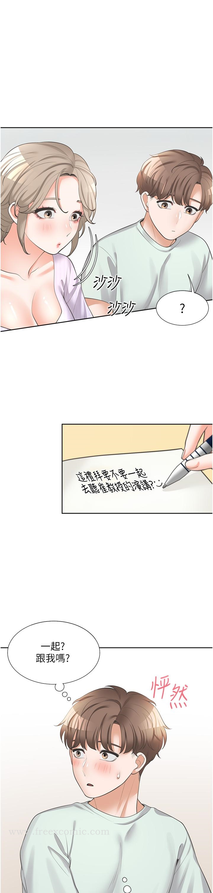 同居上下舖 第11话-甜美可口的酥胸 第26页