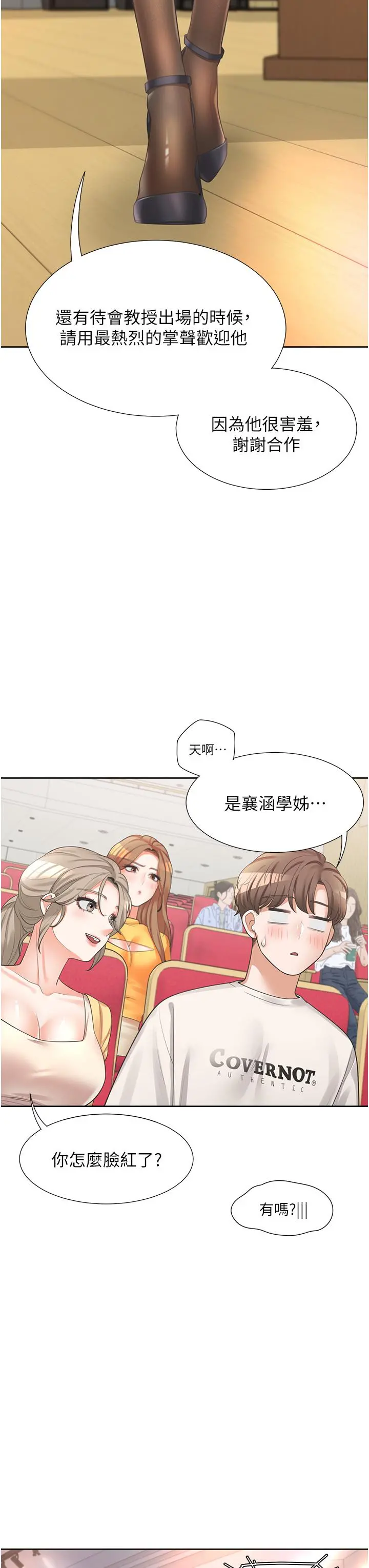 同居上下舖 第11话-甜美可口的酥胸 第35页