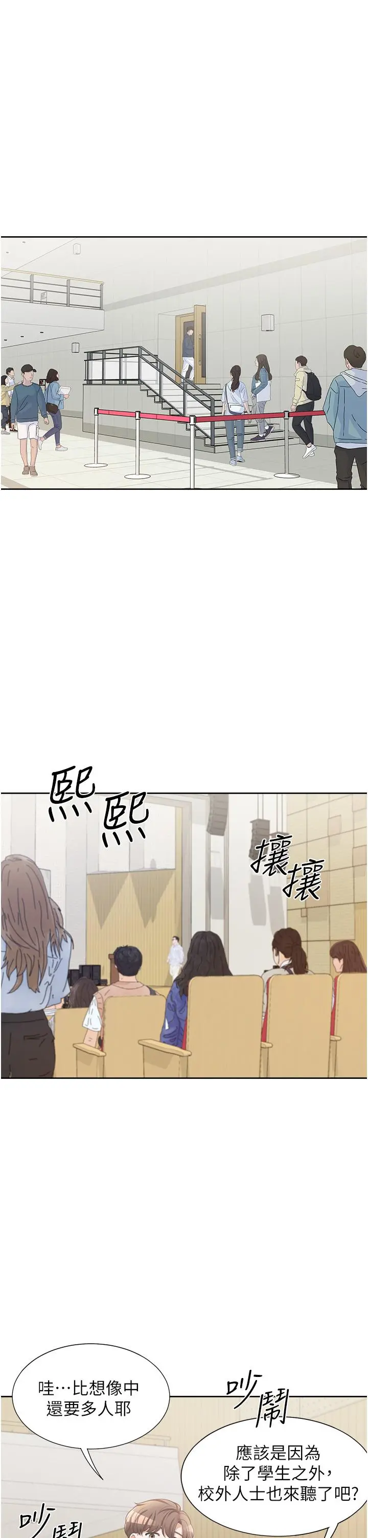 同居上下舖 第11话-甜美可口的酥胸 第28页