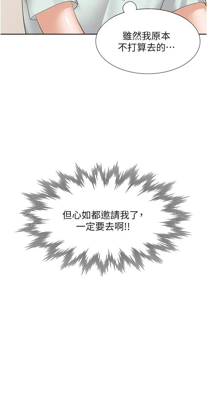 同居上下舖 第11话-甜美可口的酥胸 第27页