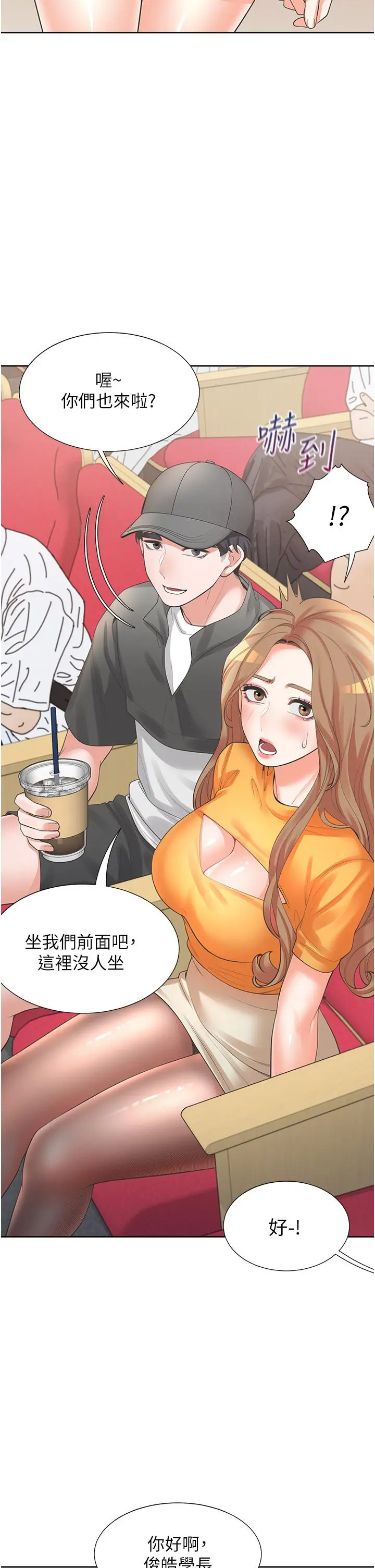 同居上下舖 第11话-甜美可口的酥胸 第31页