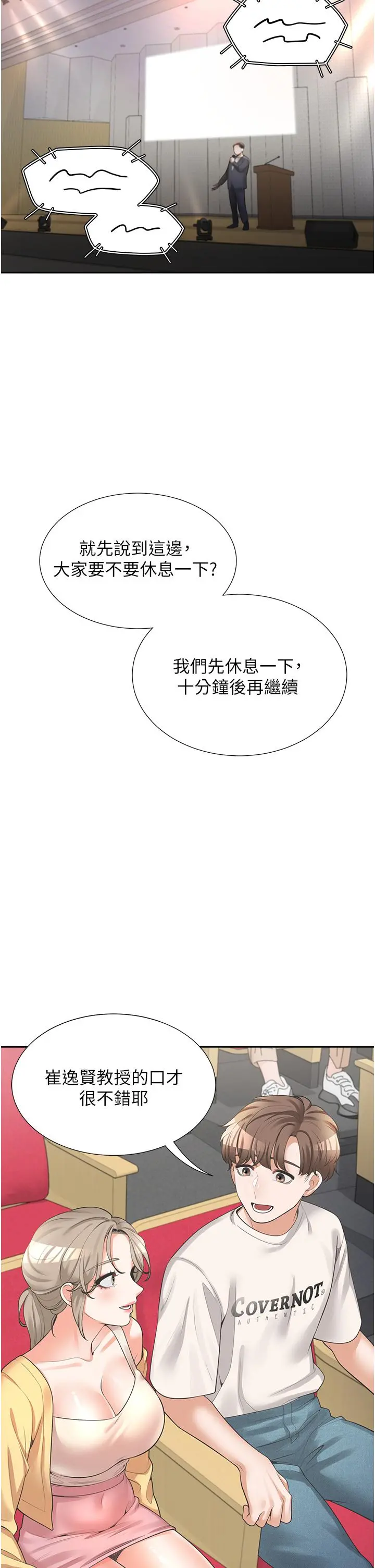 同居上下舖 第11话-甜美可口的酥胸 第36页