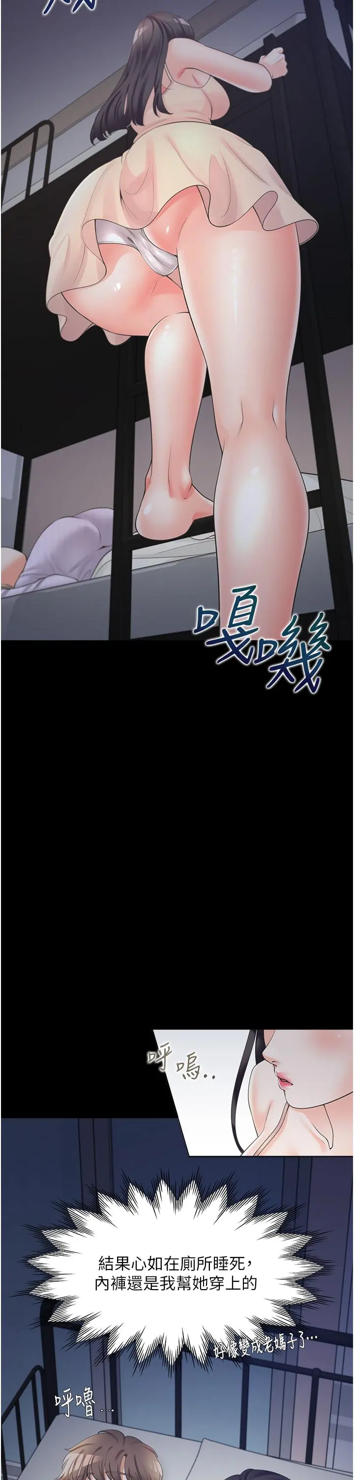 同居上下舖 第11话-甜美可口的酥胸 第15页
