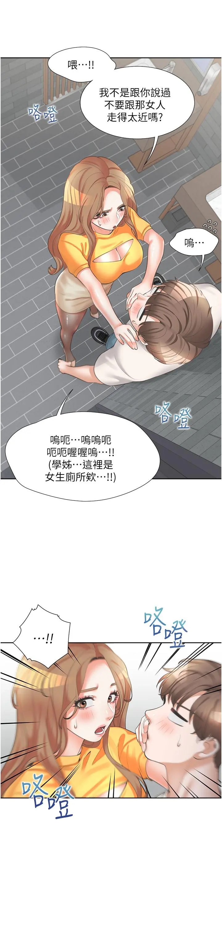 同居上下舖 第11话-甜美可口的酥胸 第48页