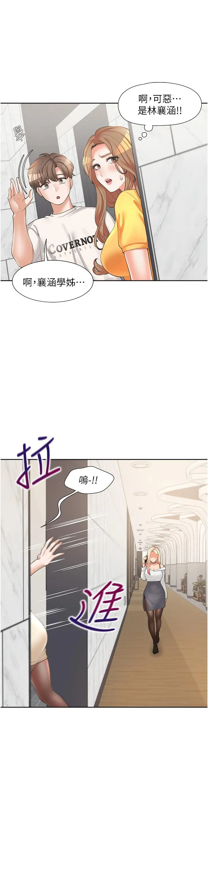 同居上下舖 第11话-甜美可口的酥胸 第47页