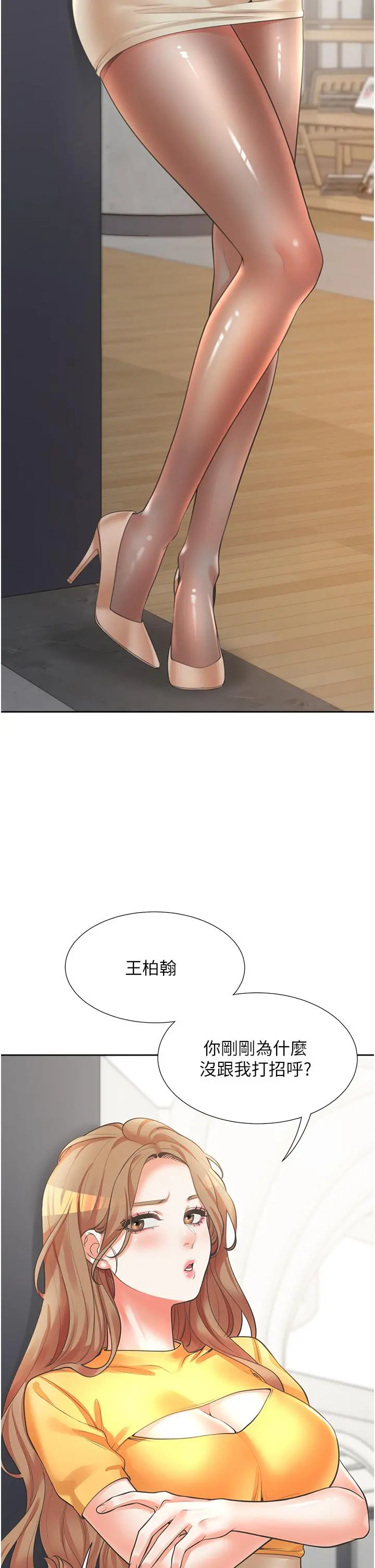 同居上下舖 第11话-甜美可口的酥胸 第41页
