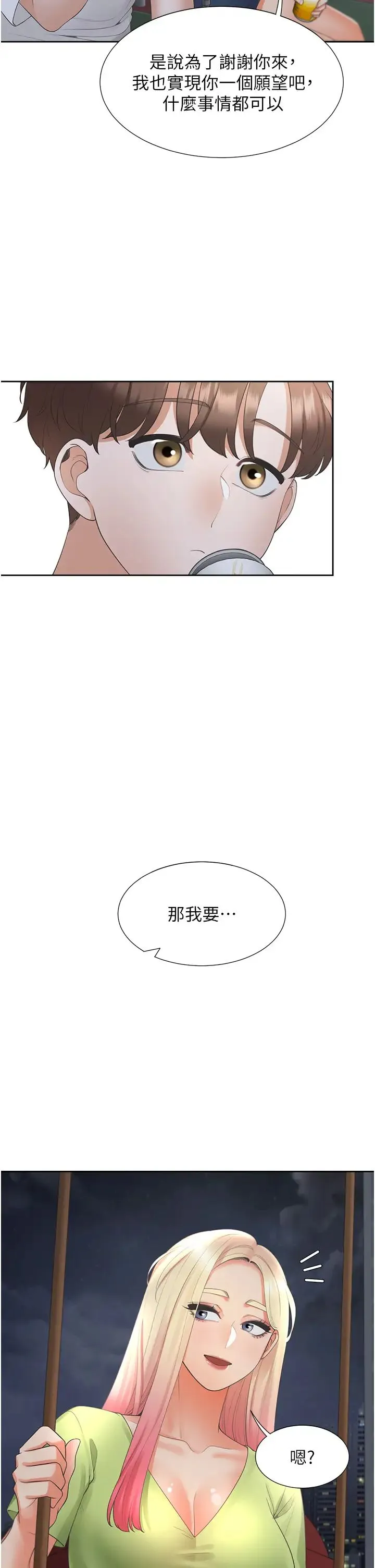 同居上下舖 第62話-閨蜜決裂的背後原因 第17页