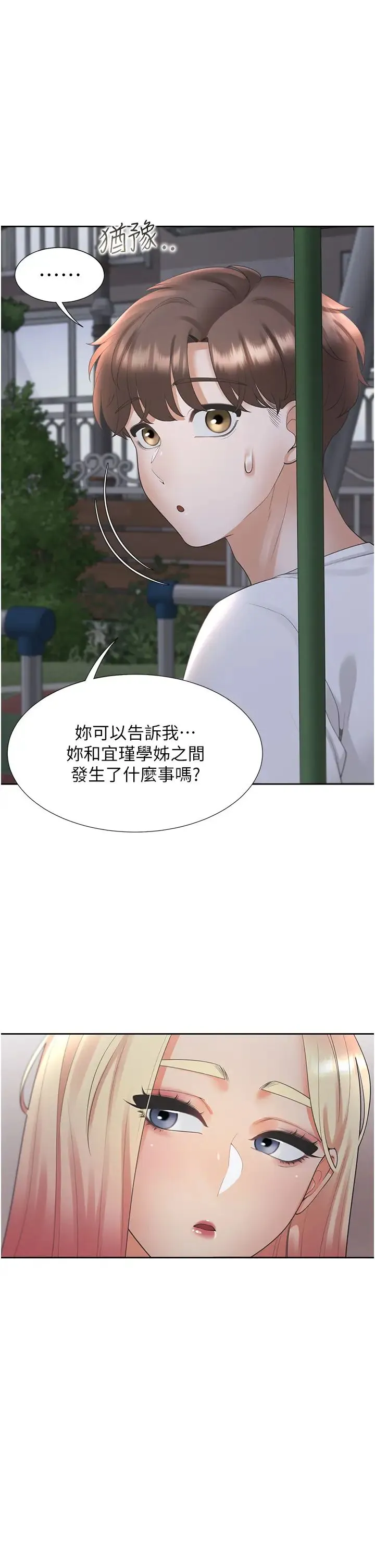 同居上下舖 第62話-閨蜜決裂的背後原因 第19页