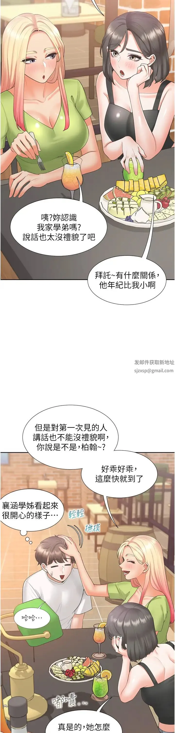 同居上下舖 第62話-閨蜜決裂的背後原因 第5页