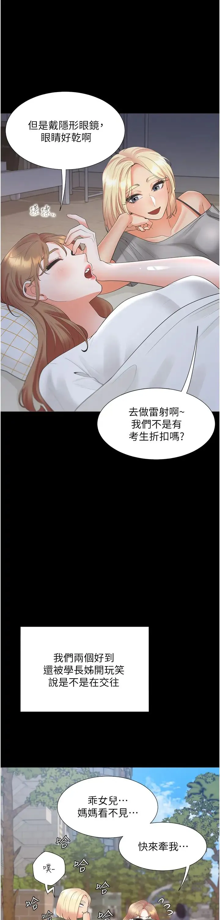 同居上下舖 第62話-閨蜜決裂的背後原因 第40页