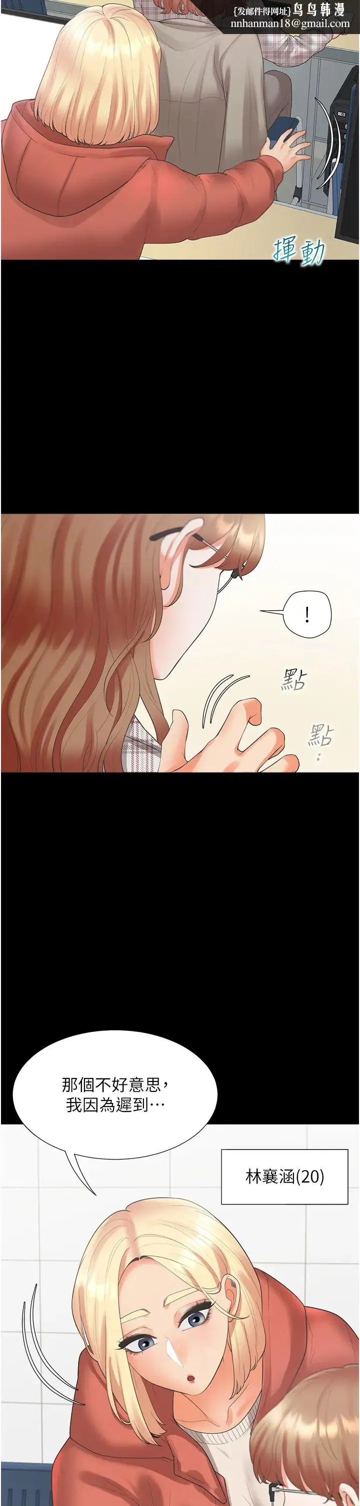 同居上下舖 第62話-閨蜜決裂的背後原因 第25页