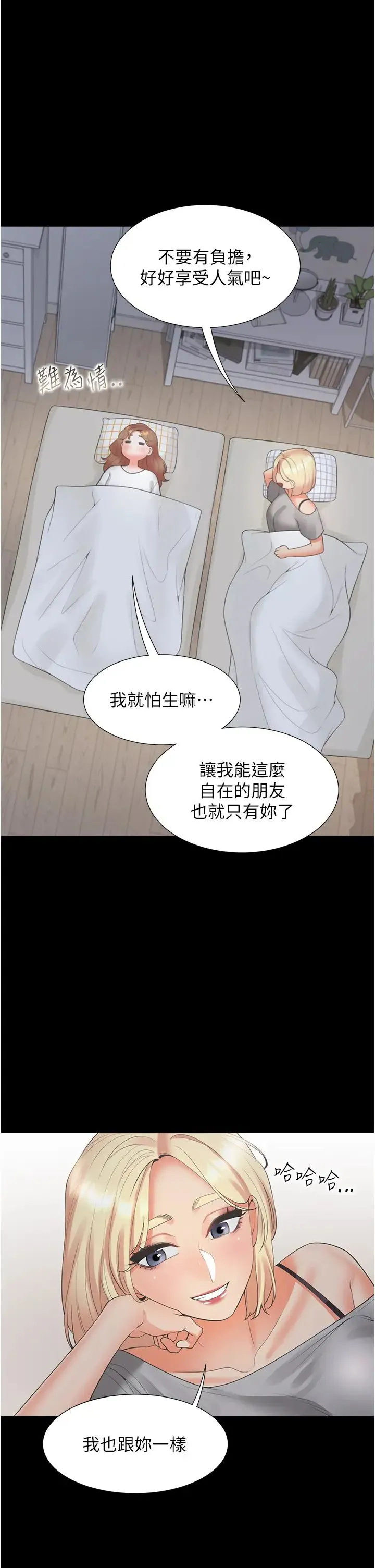 同居上下舖 第62話-閨蜜決裂的背後原因 第39页