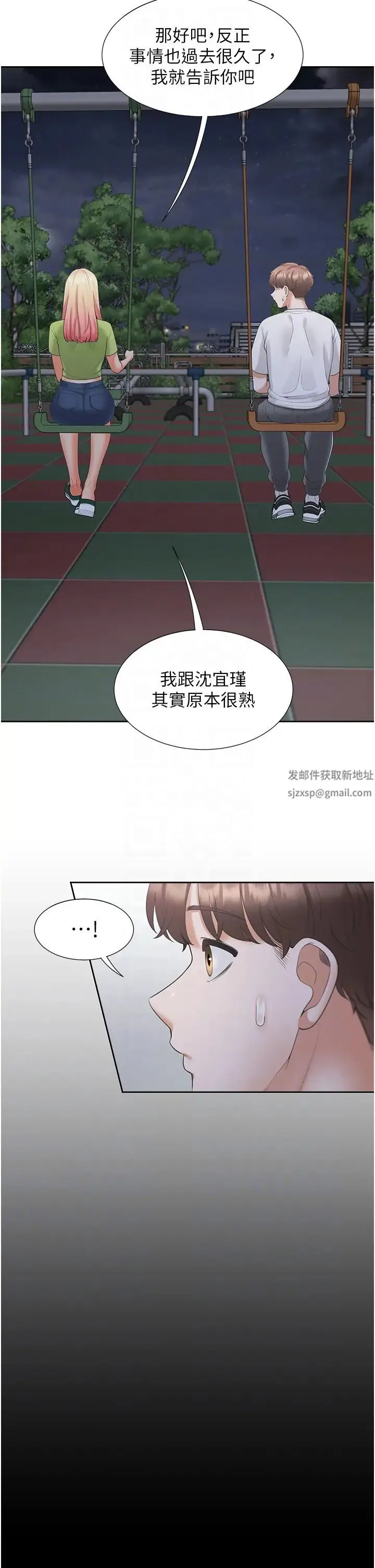 同居上下舖 第62話-閨蜜決裂的背後原因 第22页