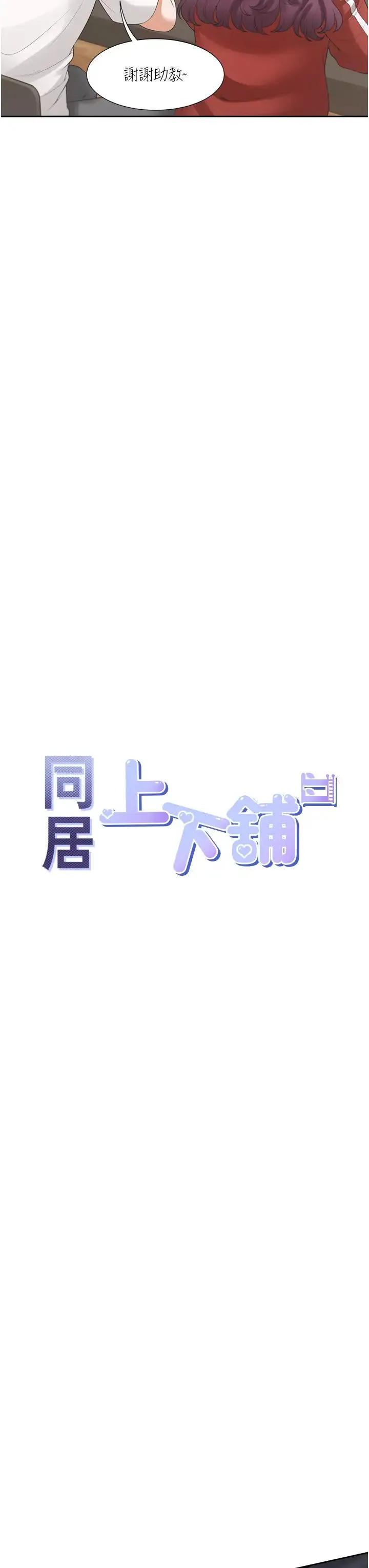 同居上下舖 第62話-閨蜜決裂的背後原因 第11页