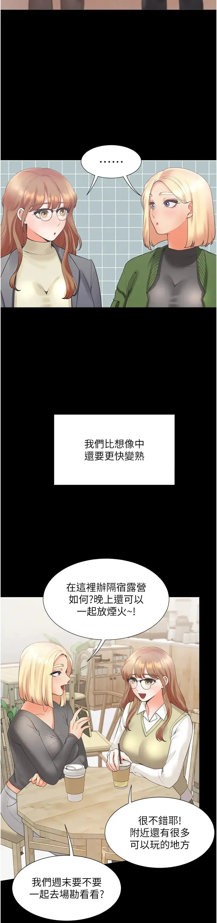 同居上下舖 第62話-閨蜜決裂的背後原因 第31页
