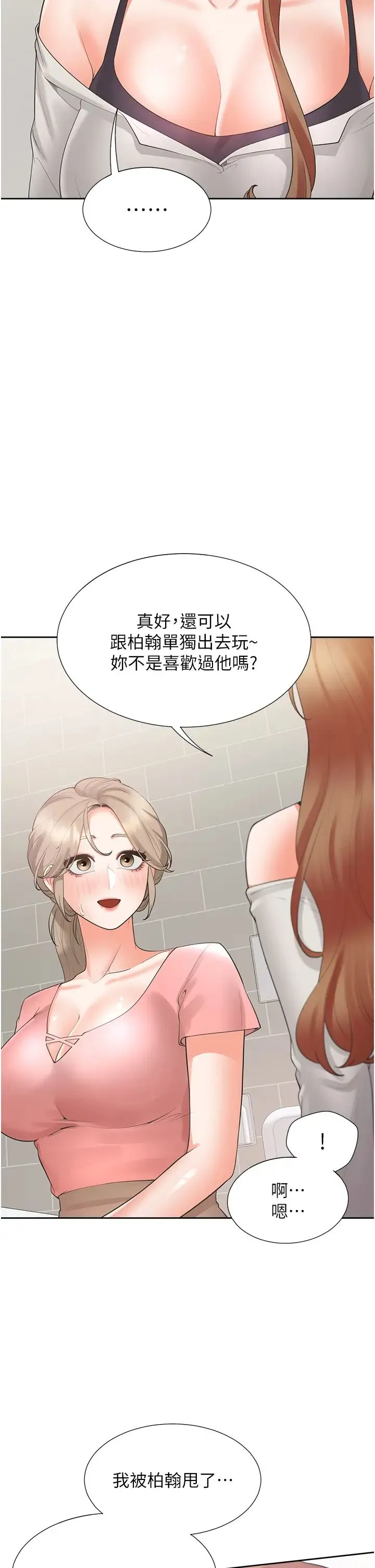 同居上下舖 第95話-柏翰喜歡的人其實是… 第19页
