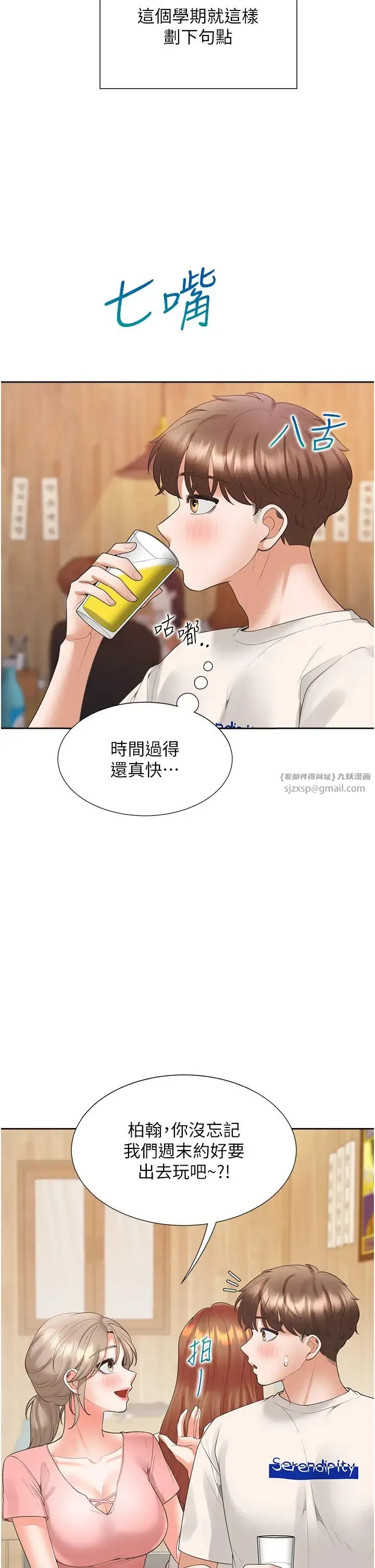 同居上下舖 第95話-柏翰喜歡的人其實是… 第9页