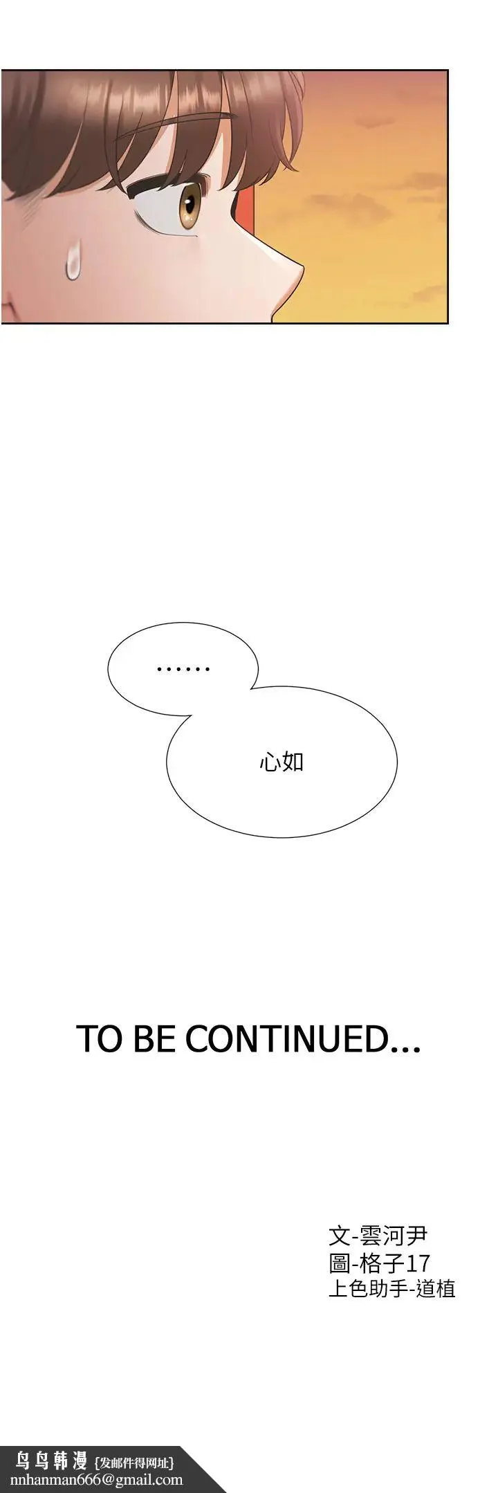 同居上下舖 第95話-柏翰喜歡的人其實是… 第42页
