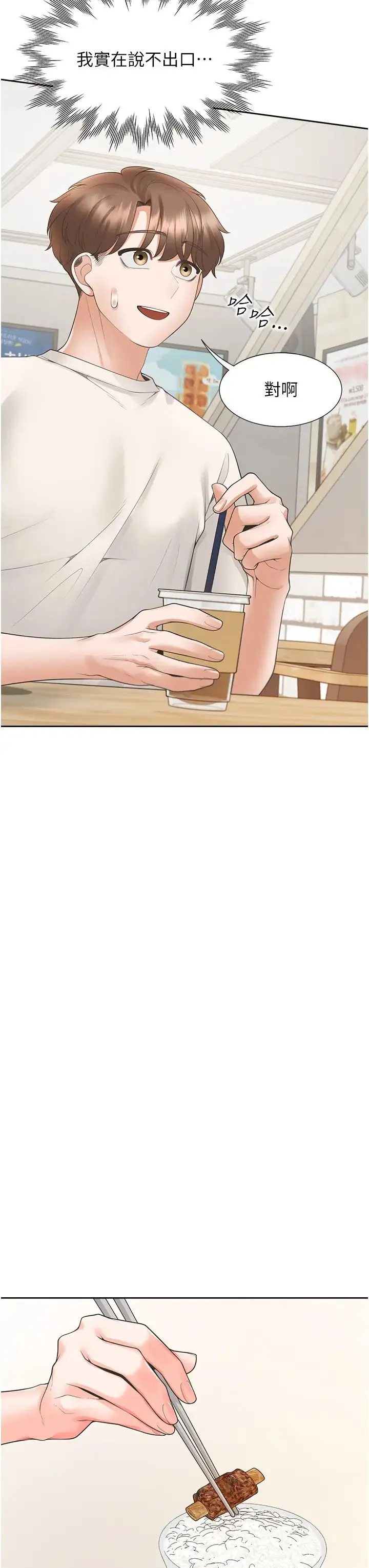 同居上下舖 第95話-柏翰喜歡的人其實是… 第3页