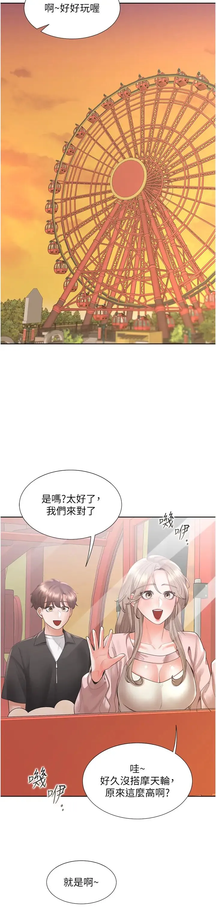 同居上下舖 第95話-柏翰喜歡的人其實是… 第40页
