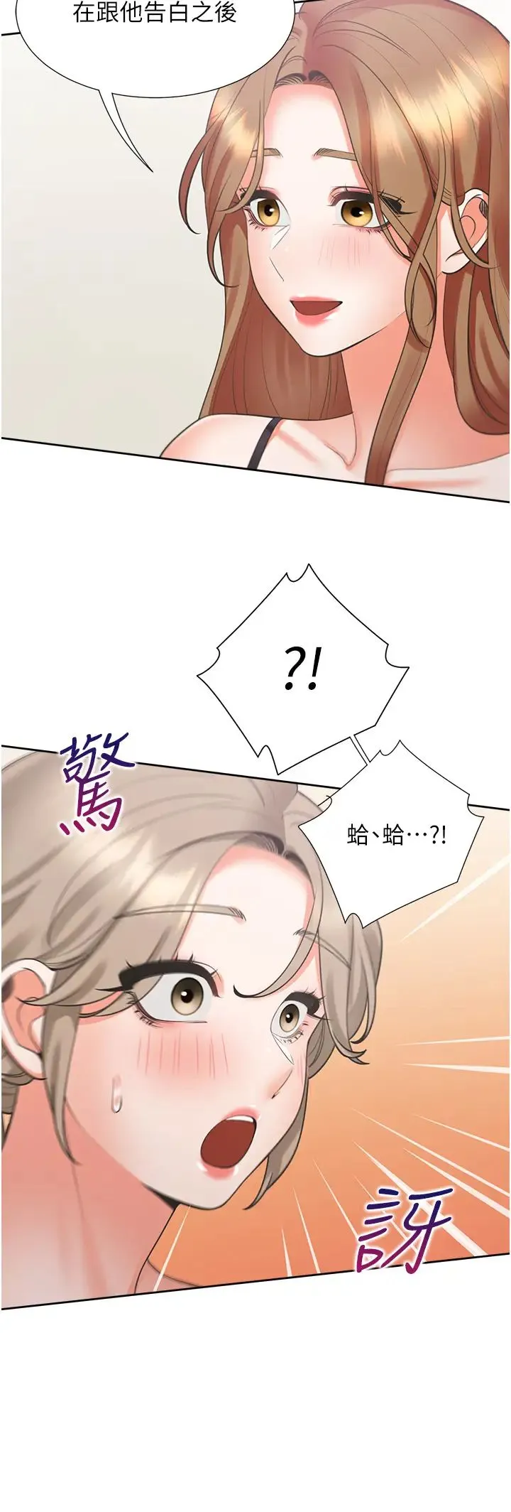 同居上下舖 第95話-柏翰喜歡的人其實是… 第20页