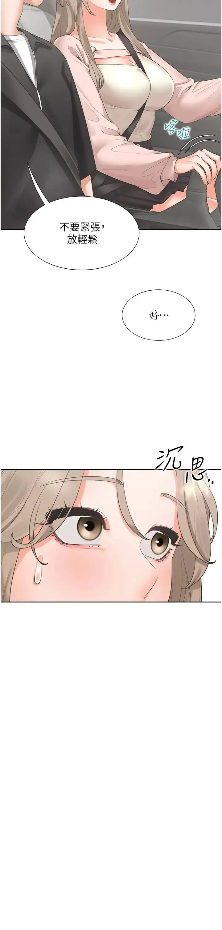 同居上下舖 第95話-柏翰喜歡的人其實是… 第25页