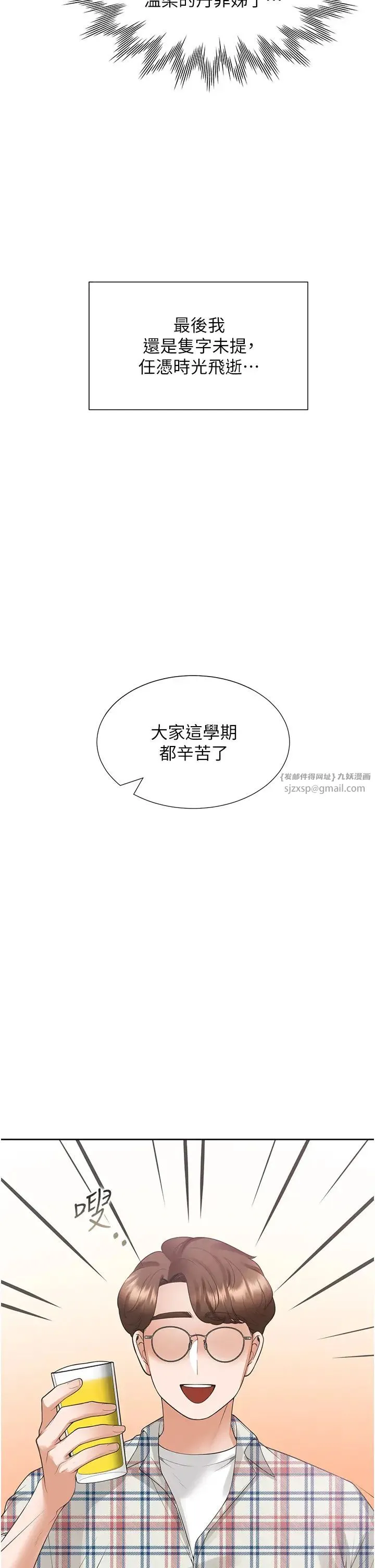 同居上下舖 第95話-柏翰喜歡的人其實是… 第7页